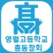 영월고등학교 총동창회
