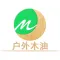 户外木油