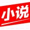 小说精选-电子书阅读书城