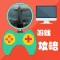 游戏攻略For汤姆克兰西鹰击长空
