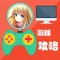 游戏攻略For天使帝国4