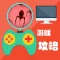 攻略秘籍For瘟疫公司：进化