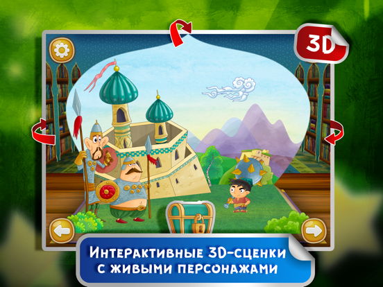 Сказка на ночь: Малыш Богатырь iPad Screenshots