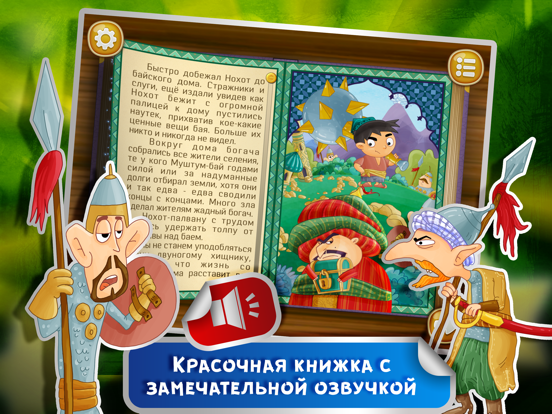 Сказка на ночь: Малыш Богатырь iPad Screenshots