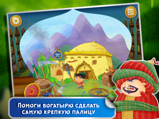 Сказка на ночь: Малыш Богатырь iPad Screenshots