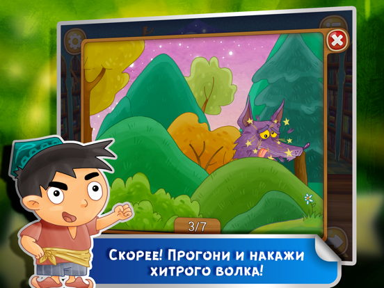 Сказка на ночь: Малыш Богатырь iPad Screenshots