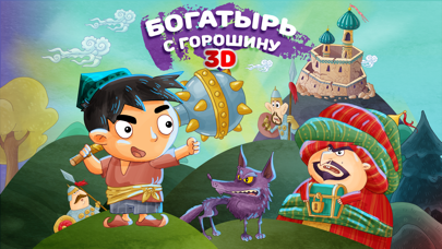 Сказка на ночь: Малыш Богатырь Screenshots