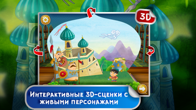 Сказка на ночь: Малыш Богатырь Screenshots