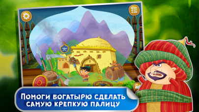 Сказка на ночь: Малыш Богатырь Screenshots