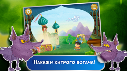 Сказка на ночь: Малыш Богатырь Screenshots