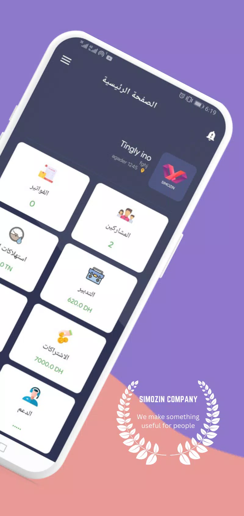 برنامج تدبيرالماء الصالح للشرب Screenshots