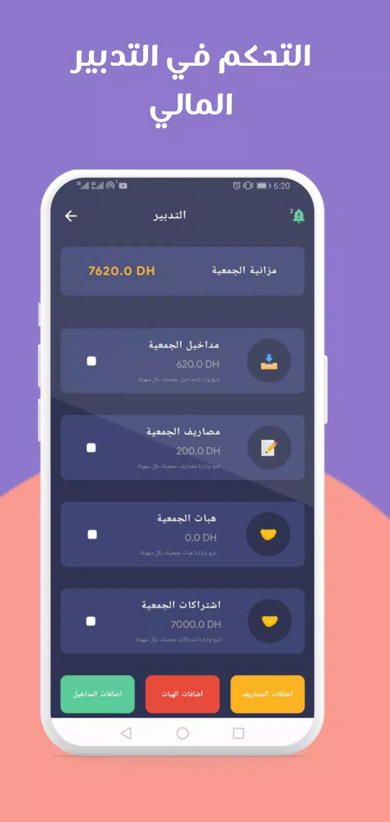 برنامج تدبيرالماء الصالح للشرب Screenshots