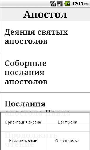 Апостол Screenshots