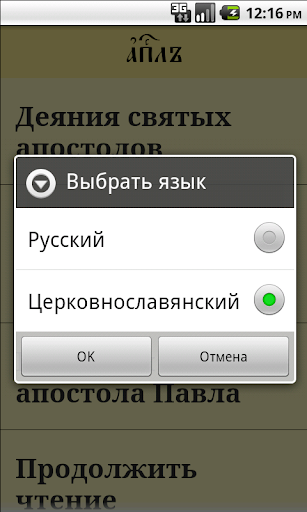 Апостол Screenshots
