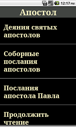 Апостол Screenshots