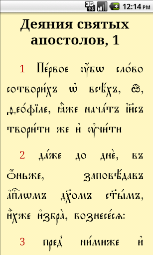 Апостол Screenshots
