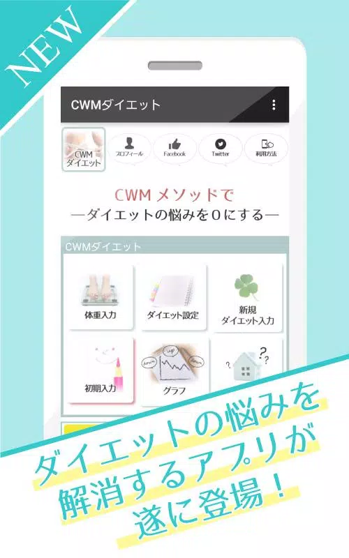 CWMダイエット卒業アプリ！ Screenshots