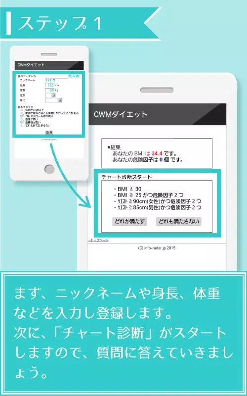 CWMダイエット卒業アプリ！ Screenshots