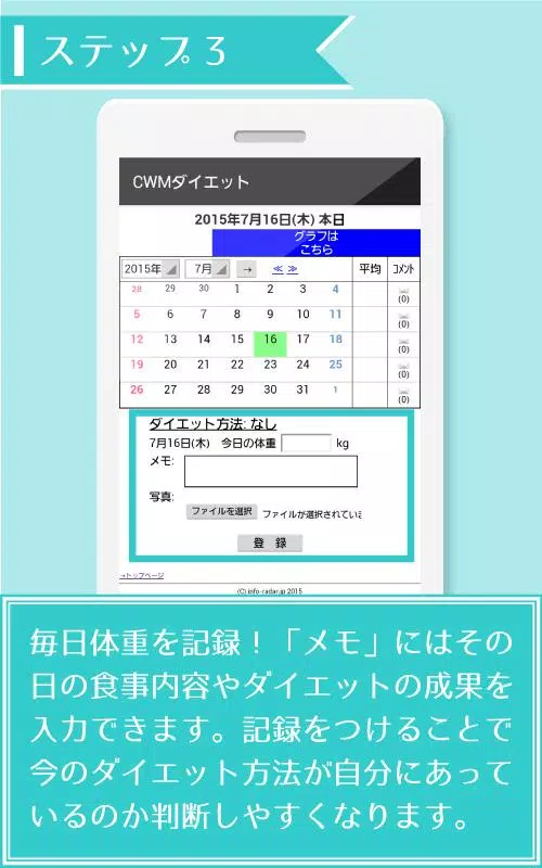 CWMダイエット卒業アプリ！ Screenshots