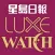 Luxe Watch