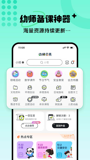 幼师贝壳 Screenshots