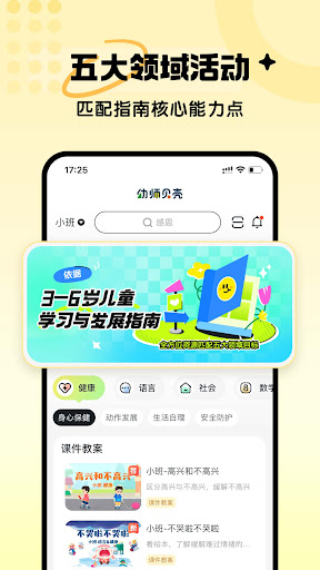 幼师贝壳 Screenshots