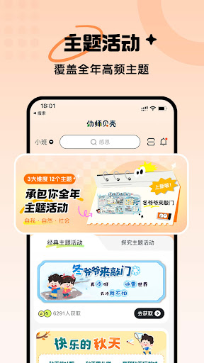 幼师贝壳 Screenshots