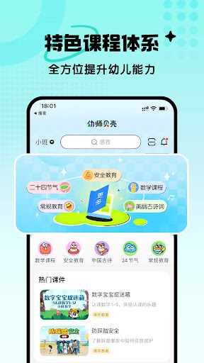幼师贝壳 Screenshots