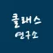 클래스연구소 - 출결 정보, 알림장, 수납 정보