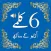 Six Kalmas of Islam - With Aud