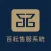 百耘售服系統