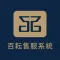 百耘售服系統