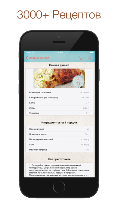 Умные Рецепты应用截图