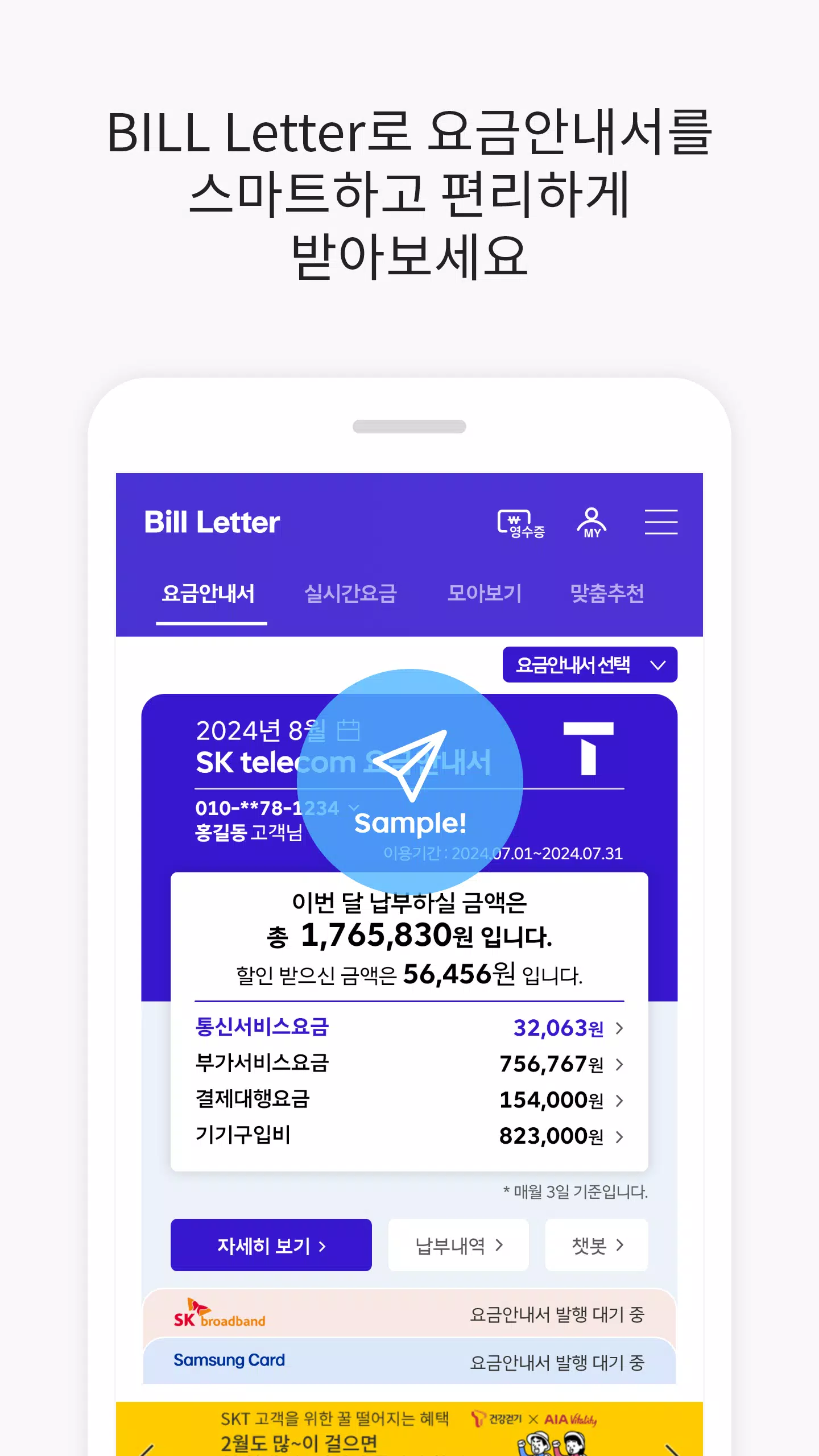 Bill Letter Screenshots
