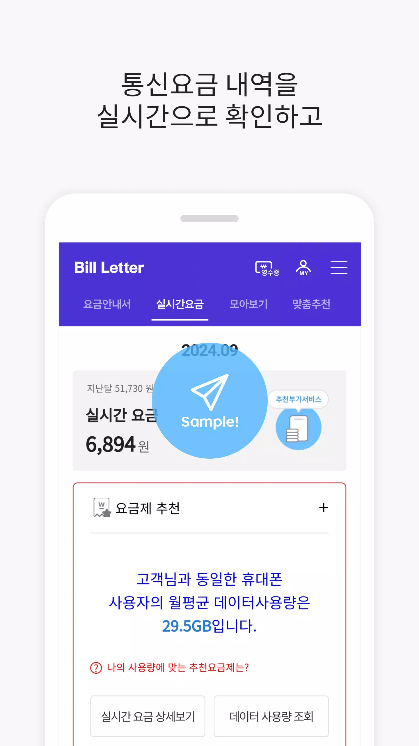 Bill Letter Screenshots
