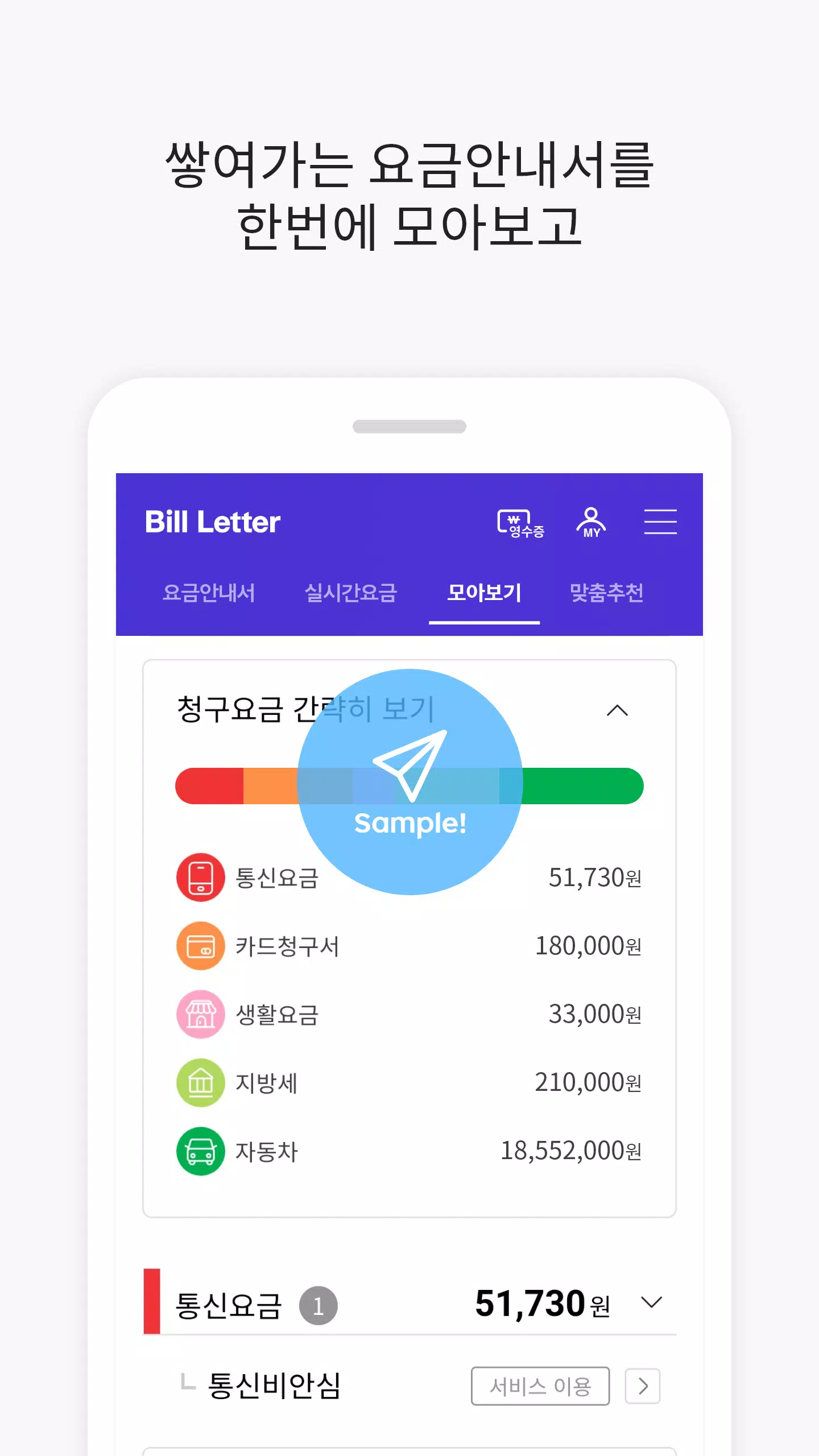 Bill Letter Screenshots