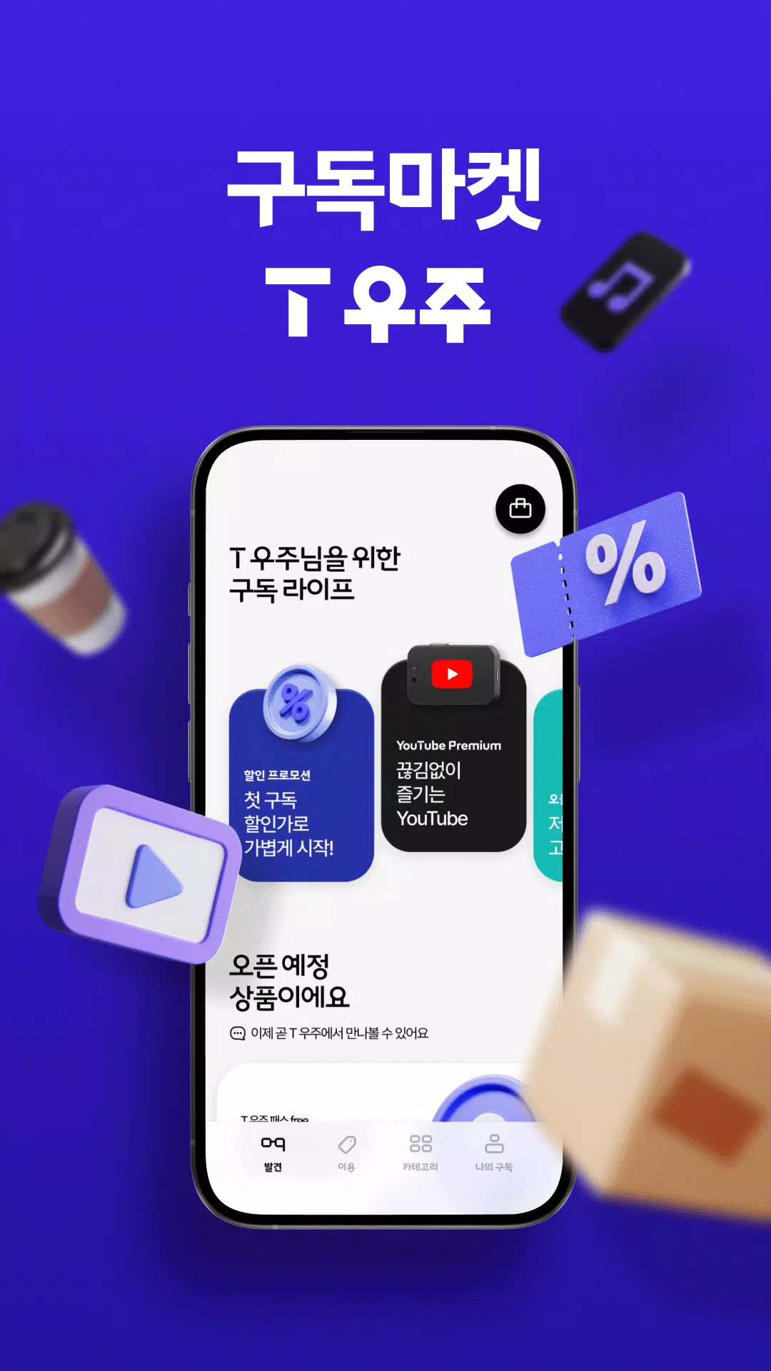 T 우주 Screenshots