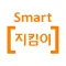 Smart [지킴이]