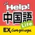 中国語でHELP!病院会話 Lite EXLanguage