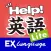 英語小助手 Lite EX Language！