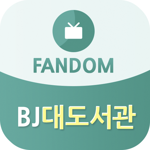 매니아 for 대도서관팬덤