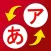 Japanese Study (Hiragana)