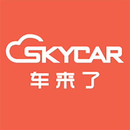 Skycar车来了乘客端