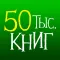 Домашняя Библиотека - читай