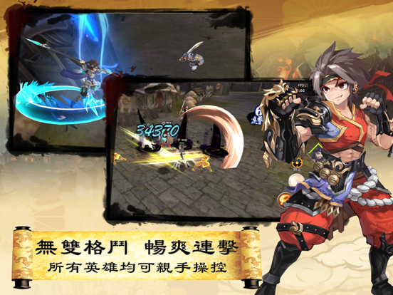 三國英雄傳說 Online iPad 应用截图