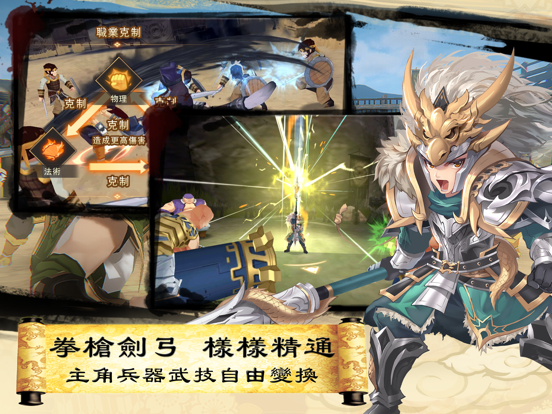 三國英雄傳說 Online iPad 应用截图