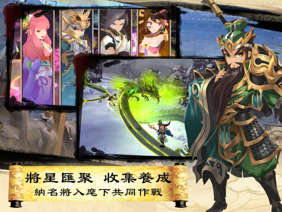 三國英雄傳說 Online iPad 应用截图