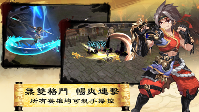 三國英雄傳說 Online应用截图
