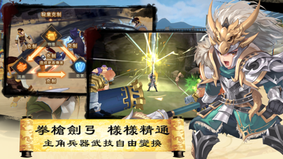 三國英雄傳說 Online应用截图