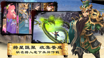 三國英雄傳說 Online应用截图